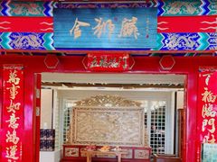 门面-金狮麟·新豫菜(金码大厦店)