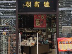 -钟书阁(群光广场店)