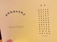 -北京饭店