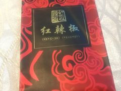 -红辣椒·川菜·火锅(科华路店)