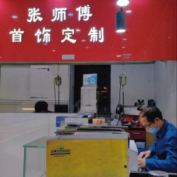 -张师傅首饰加工修理(西单华威潮铺街店)