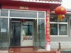 android_upload_pic-姥家大锅台水库渔家