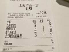 账单-奈雪的茶(市百一店)