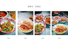 -巡耕记·湖南土菜(长湖店)