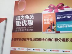 -华润万家(华夏店)