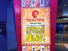 -章鱼烧博物馆(TAKOYAKI PARK)