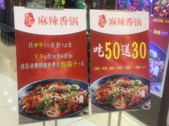 -天府国麻辣香锅(悦荟广场店)