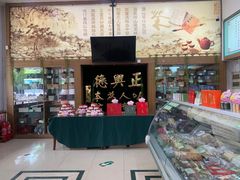 -正兴德(牛街店)