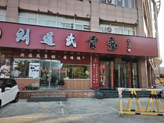 -吴山贡鹅(罍街店)