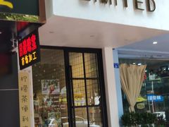 门面-LIMITED EXPRESS 限定快线
