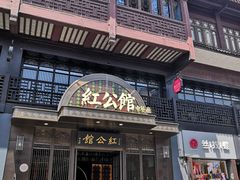 -民国红公馆·秦淮八艳(夫子庙店)