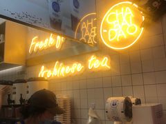 -茶百道(招商花园城店)
