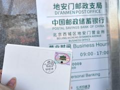 -中国邮政(地安门邮政支局)
