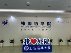 -上海海事大学(临港校区)