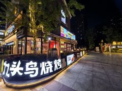 -唐力九头鸟烧烤·罗田吊锅(西云楼店)