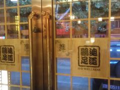 -鸥迪足道(老虎滩店)