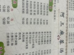 -阿三麻蓉汤圆(顺光大厦店)