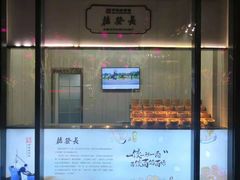 门面-德发长·花式蒸饺(大唐不夜城店)