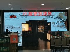 -小厨娘绣中淮扬(大行宫科巷店)