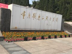 -重庆歌乐山烈士陵园
