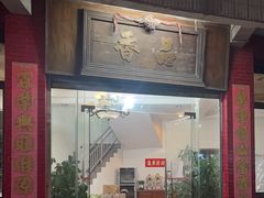 -品香排骨饭(羊官路店)