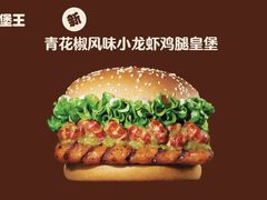 -汉堡王(天津鲁能店)