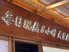 门面-三人行骨头王火锅(长寿店)