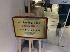 -十面春风·江南面馆(崇宁路店)