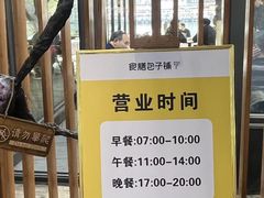 -食膳公园包子铺(烈士公园店)