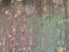 -草庵摩尼教遗址公园