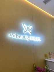-苑苑vbeauty科技美容SPA