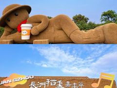 -长洲岛