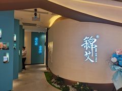 -锦艾·推拿艾灸&疗愈SPA(时代天街空中花园店)