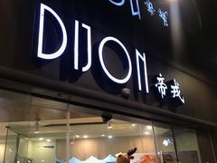 门面-帝戎(禾祥西路店)