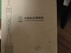 -中国航天博物馆