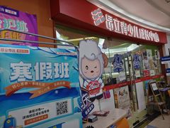 -昂立青少儿成长中心(杨浦国和1000校区)