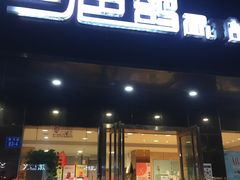 门面-三色鸽西饼店(黄河路店)