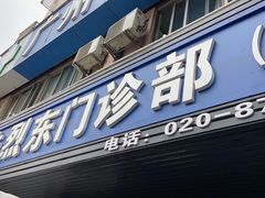 -广州中医药大学第一附属医院(总院)