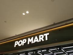 -泡泡玛特POPMART(正弘城店)