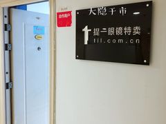 -提一眼镜·蔡司·依视路(小寨店)