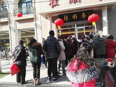 -芦庄子桂顺斋(和平路总店)