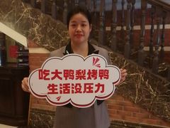 -大鸭梨烤鸭(左家庄店)