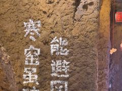 -破瓦寒窑·地摊烤羊排