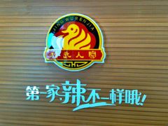 -精武路第一家(吉庆街店)