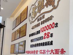 -老淮城·长鱼面(河下古镇店)