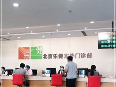 -乐健健康管理中心