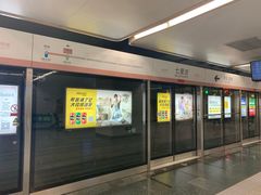 -七里庄(地铁站)