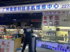 -广州捷修科技手机维修中心(颐高广场店)