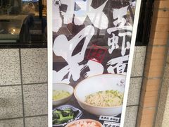-朱洪元苏式面馆(绿宝广场店)