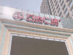 -万达广场(济南魏家庄店)